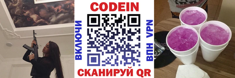 Кодеин напиток Lean (лин)  как найти   Ужур 